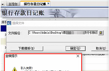 金蝶K3 银行存款日记账报错提示:引入失败! 未找到提供程序,该程序未正确安装,解决方案,处理方案