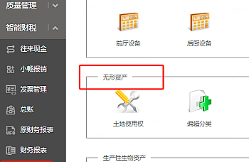 用友畅捷通T+ 无形资产怎么增加