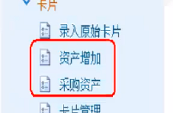 用友U8 固定资产,资产增加新增、录入原始卡片、采购资产等功能菜单节点都没有了。解决方案