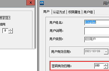 金蝶旗舰版 专业版 KIS云私有云密码安全策略改造说明