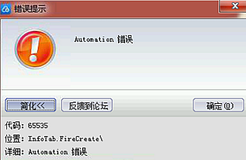 金蝶KIS专业版客户端提示Autontion错误,错误代码65535
