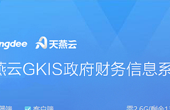 金蝶天燕GKIS标准版V10.0、金蝶KIS15.0行政事业版安装包下载,天燕云GKIS政府财务信息系统,百度网盘下载。