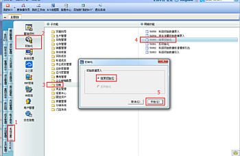 金蝶K3 凭证过账的时候提示:初始化未完成,解决方案