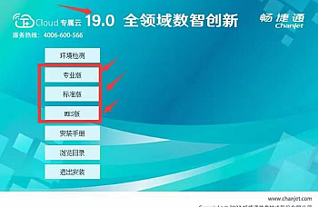 用友畅捷通T+19.0系列免费下载 ,用友T+安装包下载地址链接,Tplus19.0安装包下载,T+Cloud专属云19.0下载
