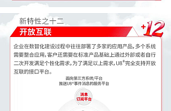 用友U8+V18.0新特性抢先看