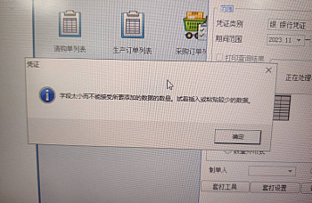用友U8 打印凭证时报错-运行时错误-3163-字段太小而不能接受所要添加的数据的数量.试着插入或粘贴较少的数据