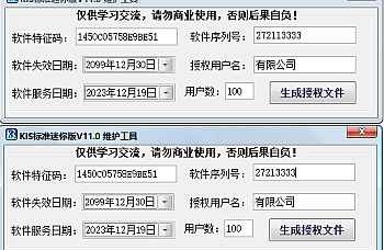 金蝶KIS迷你版标准版11.0注册机工具使用说明,破解程序(破解授权学习使用!)