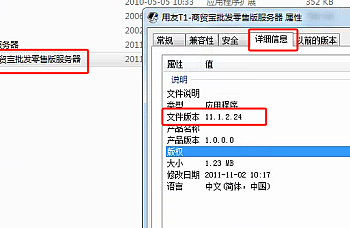 用友T1 软件电脑重装之后,如何查看之前安装包软件的版本号
