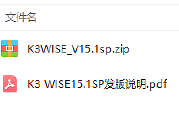 金蝶K3 WISE V15.1SP下载,新出的sp版本,百度网盘下载,K3 15.1.1发版说明,金蝶K3 WISE V15.1SP安装包下载