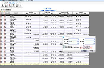 金蝶KIS标准/迷你版科目余额表想查全年的数,结果只能查到一个月的