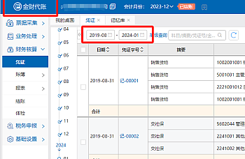 记录一下帮客户从金财代账软件迁移转换为金蝶KIS专业版,代账软件数据怎么转换为本地金蝶软件?