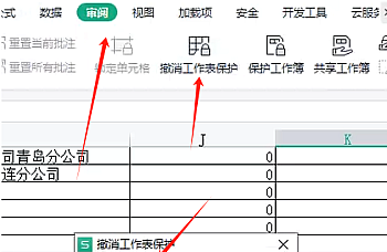 金蝶KIS专业版科目期初数据表格编辑提示‘被保护单元格不支持此功能’