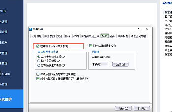 金蝶KIS标准/迷你版年结提示报错:工资结账错误文件共享锁定数溢出(error:3052)?处理方法