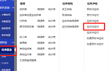 用友畅捷通T+应付账款怎么调整?应付账款余额有问题怎么更改?