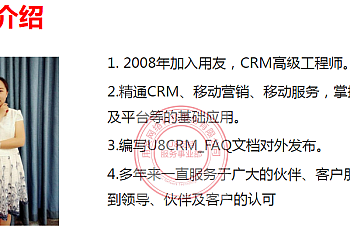 用友U8 CRM服务管理(客户关系)模块学习视频操作视频下载查看。