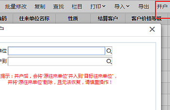 用友畅捷通T+专属云客户供应商怎么合并并户?两个相同客户供应商怎么合并?