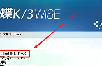金蝶K3 WISE v15.0行政事业版产品安装包下载(行政事业版 v15.0)、PT123454补丁下载百度网盘链接
