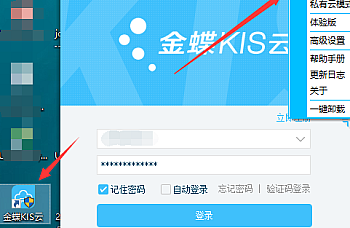 金蝶专业版旗舰版商贸版KIS公有云在哪登录?怎么登陆?