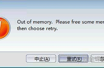 金蝶KIS专业版打印明细账提示Out of memory?