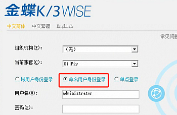 金蝶K3wise 登录软件点击录入凭证提示没有权限、错误代码:16400(4010H)
