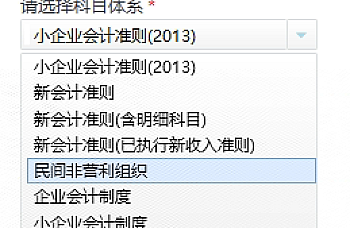金蝶KIS专业版16.0最新支持哪一些会计准则?