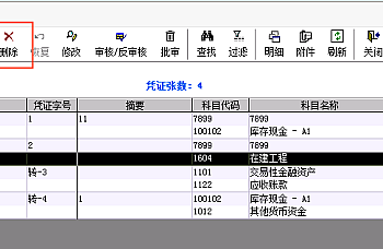 金蝶KIS标准迷你版是否可以批量删除凭证?