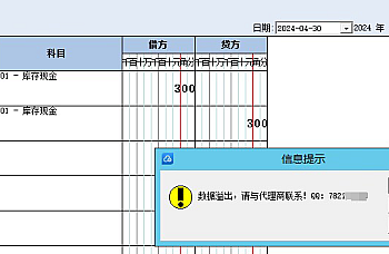 警惕:金蝶KIS维护工具免费版破解版,提示联系QQ!!