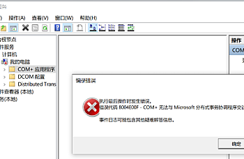 金蝶K3 WISE打开提示中间层创建事务失败,请联系系统管理员! 高级显示:错误代码:5(5H)解决方案