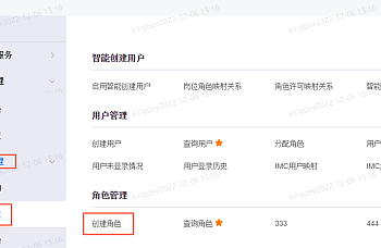 金蝶云星空(K3cloud)如何增加用户?分配权限角色