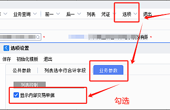 金蝶云星空如何查询内部交易单据?查不到内部交易单据怎么处理?