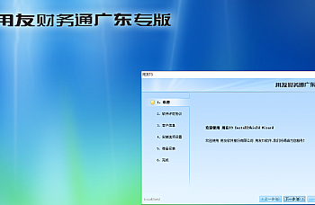 记录一下用友T3-财务通广东专版10.6的一些事项