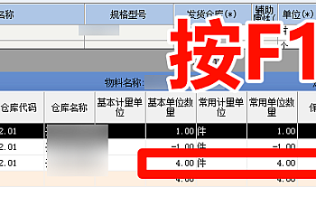 金蝶专业版审核出库单提示负库存,实际没有负库存;最近这一问题困扰挺久,结果很简单,