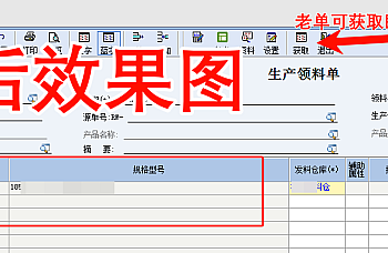 【金蝶开发】金蝶专业版单据表体显示即时库存、表体显示库存数,开发增加即时库存字段
