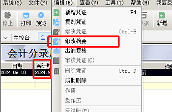 金蝶KIS旗舰版已审核凭证如何修改摘要?审核后修改凭证摘要