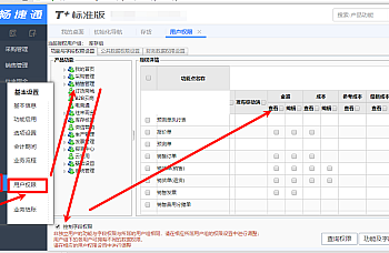 畅捷通T+如何设置操作员不可以看到单价、金额、成本等字段?