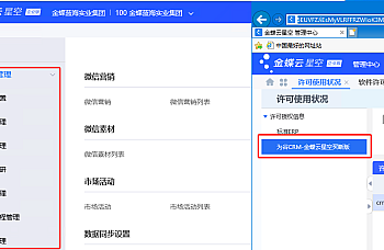 金蝶云星空为谷CRM行业包安装,为谷CRM-金蝶云星空买断版_1.1.1303.1_DT002.kdpkg