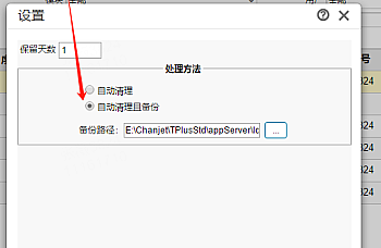 畅捷通专属云T+cloud怎么删除日志?删除操作日志流程