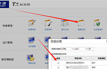 专属云畅捷通T+怎么账套隐藏与显示设置(如何隐藏账套)