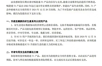 用友畅捷通T1批发零售商贸宝等版本安全组件将于2024年12月28日到期提示演示版,用友T1安全组件下载操作手册.pdf