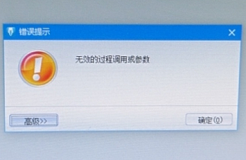 金蝶KIS标准版打开账套提示无效的过程调用或参数 解决方案