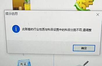 用友G6\T6提示此账套的行业性质与科目设置中的科目分类不符,请调整