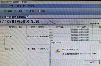 金蝶K3 WISE 15.1固定资产导出报表提示ExpData80,运行时错误”91: 未设置对象变量或 With block 变量