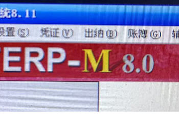 记录下用友财务UFERP-M 8.0,用友U8.11财务系统转T3转T+操作流程,用友U8.11财务系统数据迁移T3迁移T+