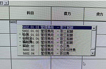 金蝶K3 KIS软件录入凭证选择科目,弹出的科目错位,重叠、乱了。
