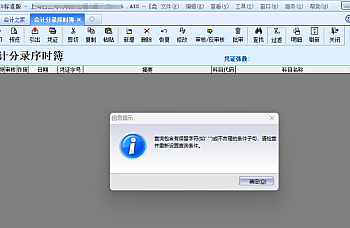 金蝶标准版迷你版打开凭证管理过滤月份时提示:查询包含有保留字符(如”‘’”)或不合理的条件子句,请检查并重新设罟查询条件。