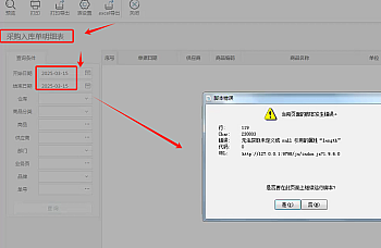 用友T1plus查询明细表提示当前页面的脚本发送错误,无法获取未定义或null引用的属性“length”