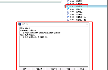 金蝶K3 wise凭证过账报错 错误代码:3604(E14) 名称或代码在系统中已被使用