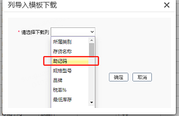 畅捷通T+存货物料单独更新某一列数据,批量更新修改,更新修改助记码