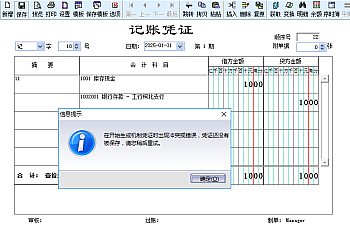 金蝶KIS标准版迷你版凭证保存时提示“在开始生成机制凭证时出现冲突或错误,凭证还没有被保存”