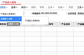 畅捷通T+设置单据多模板,设置不同的用户、单据的模板界面不同流程